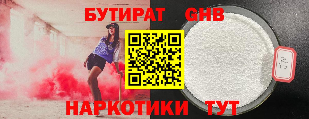 Бутират 99% Советский