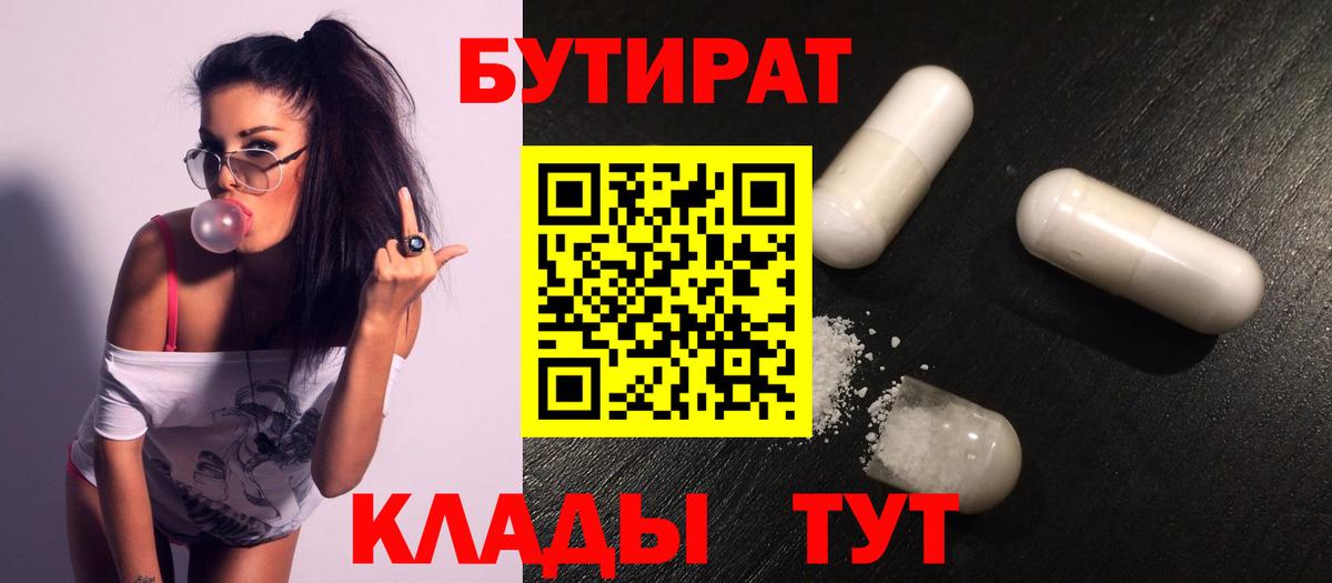 Советский  Бутират буратино  Вход с VPN 