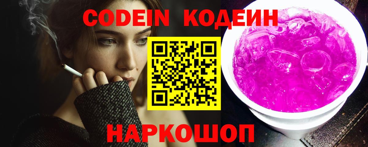 Кодеин напиток Lean (лин)  Вход с VPN  Советский  Codein напиток Lean (лин) 