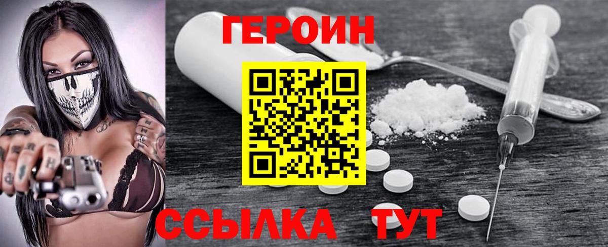 Героин белый Советский