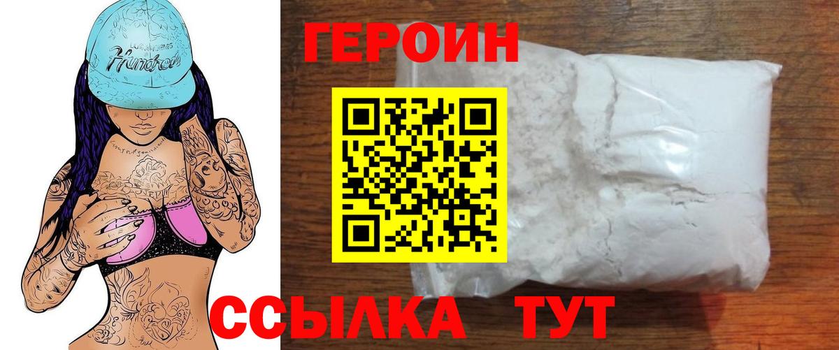 Героин Heroin  Вход с VPN  Советский 