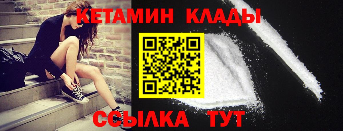 Кетамин ketamine  Вход с VPN  Советский 