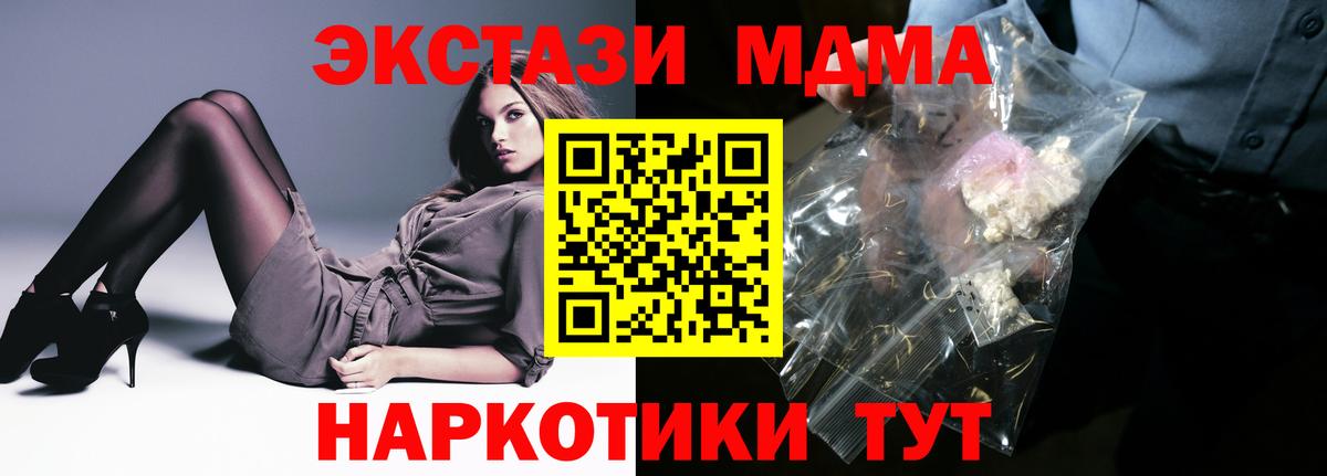 Советский  МДМА кристаллы  Вход с VPN  МДМА Molly 