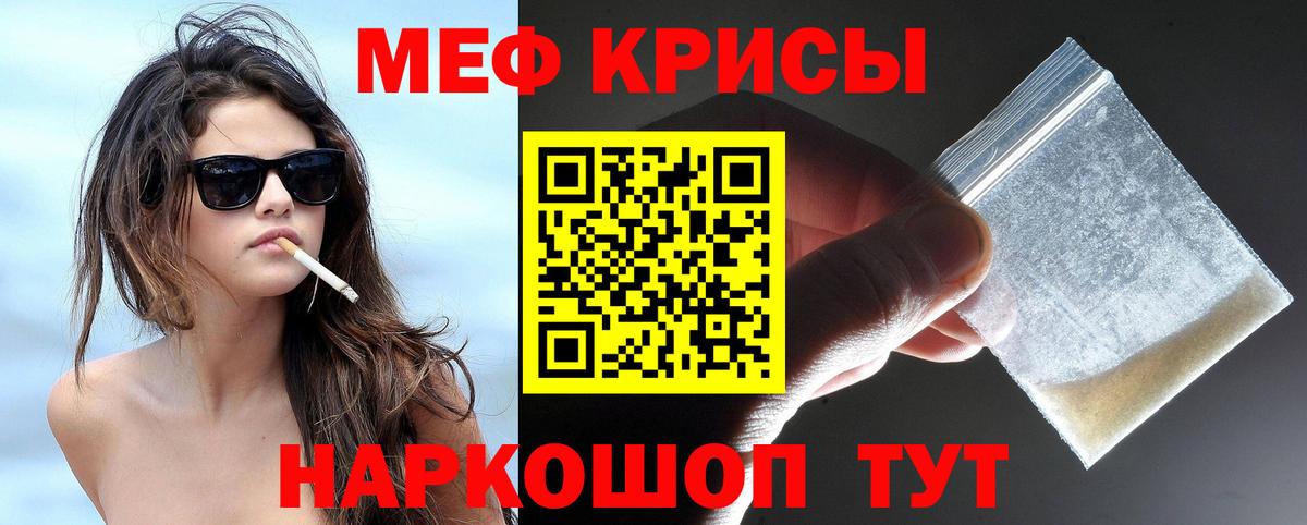 Меф  МЕФ мука  Мефедрон мука  Вход с VPN  Советский 