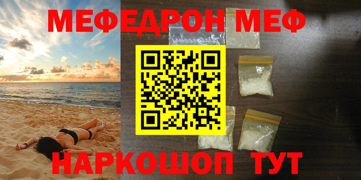 МЕФ кристаллы Советский