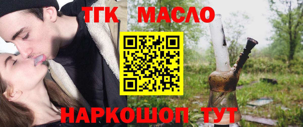 ТГК гашишное масло Советский
